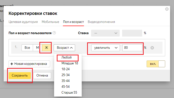 Пример корректировки ставок по полу и возрасту