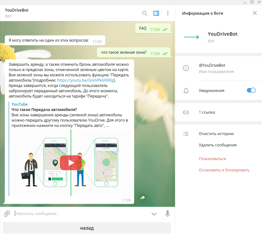 Чат-бот от каршеринг-сервиса YouDrive