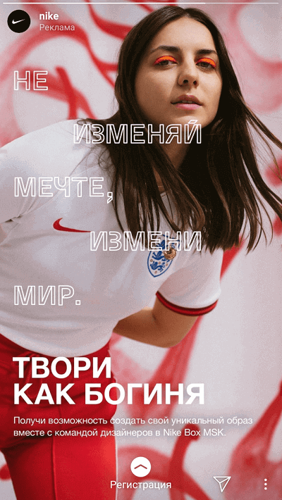 Персонализированная реклама Nike в Stories