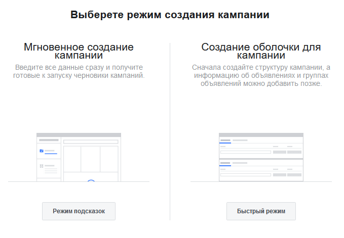 Выбор режима создания рекламной кампании