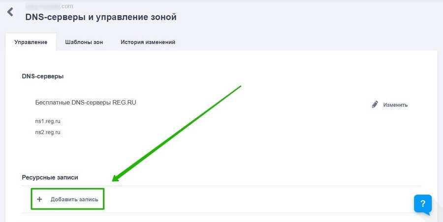 DNS-серверы и управление зоной