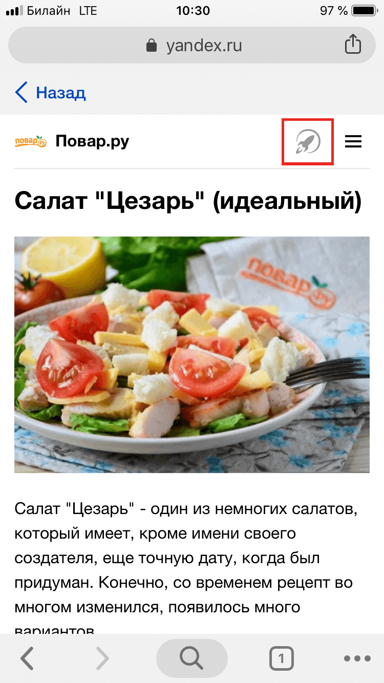 Как выглядит турбо-страницы