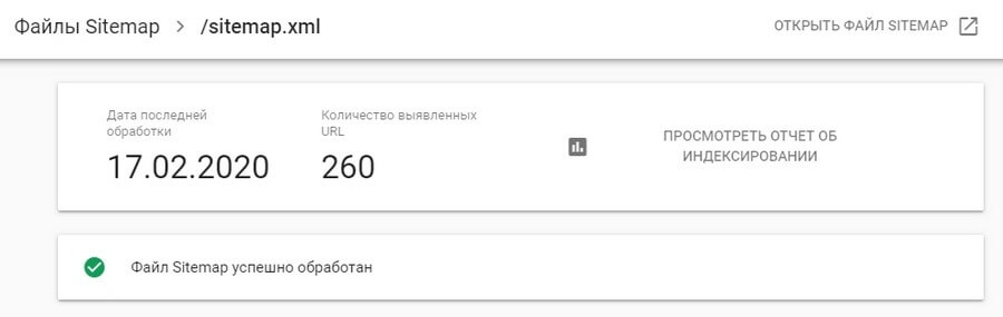 Как посмотреть отчет об индексации в Файлы Sitemap