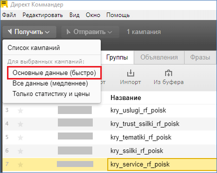 Получить основные данные кампаний