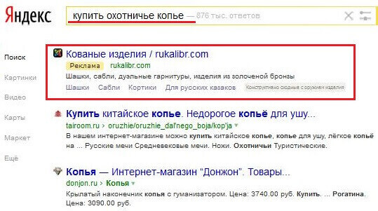 Контекстное объявление по запросу 'купить охотничье копье' 