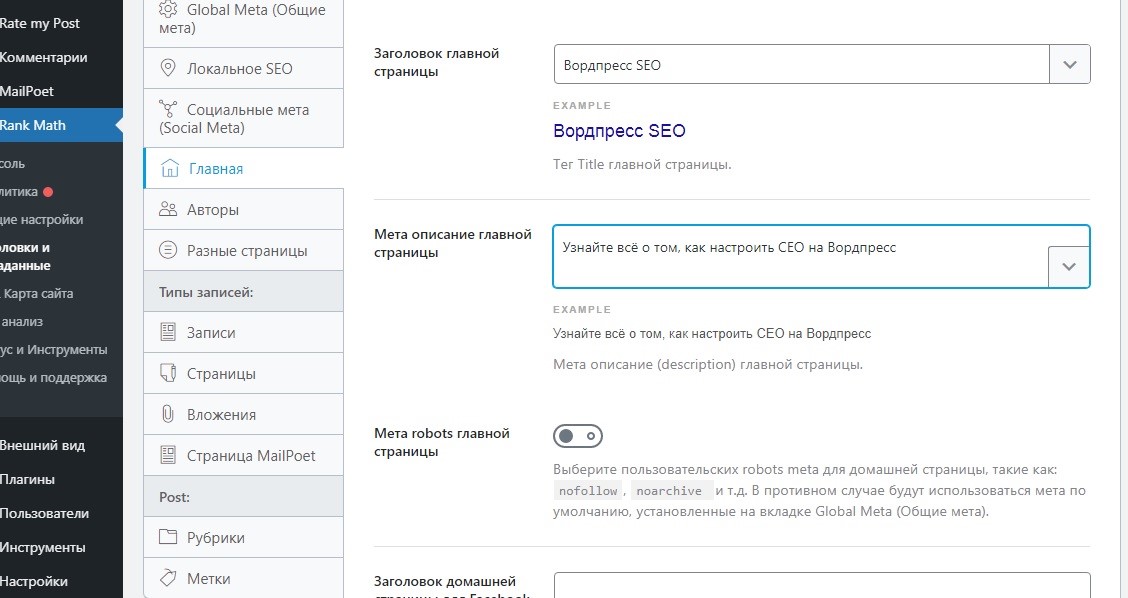 Настройка главной страницы Rank Math