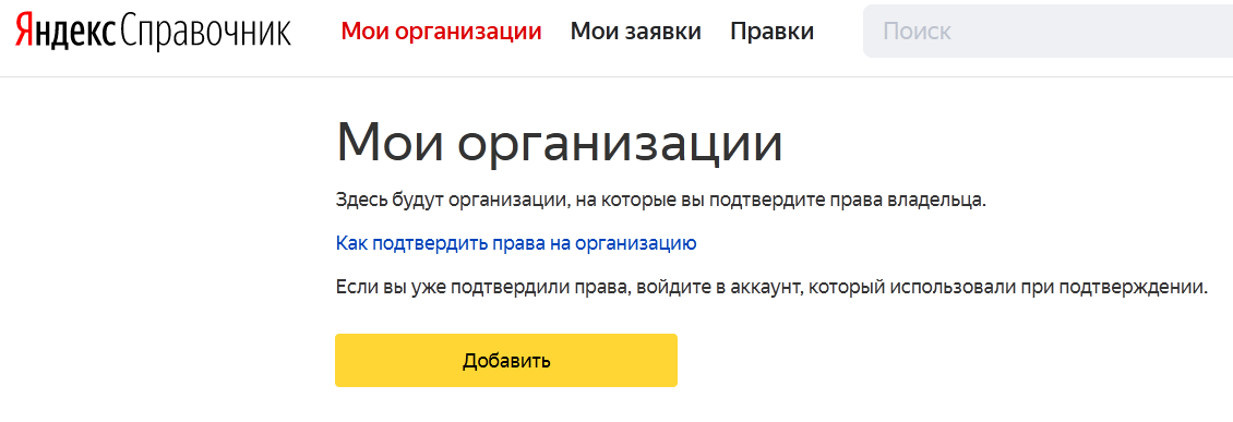 В сервисе можно добавить свою организацию