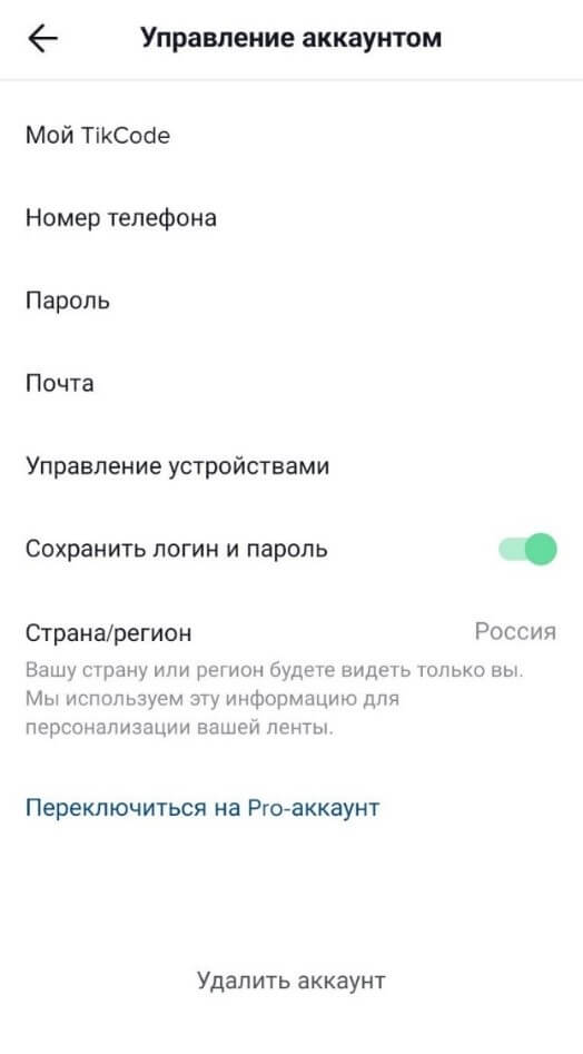 Как управлять аккаунтом в TikTok