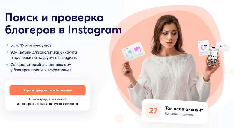 Поиск и проверка блогеров в Instagram