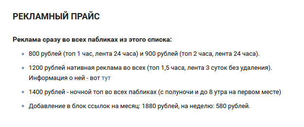 Пример условий размещения рекламы в сообществе ВКонтакте