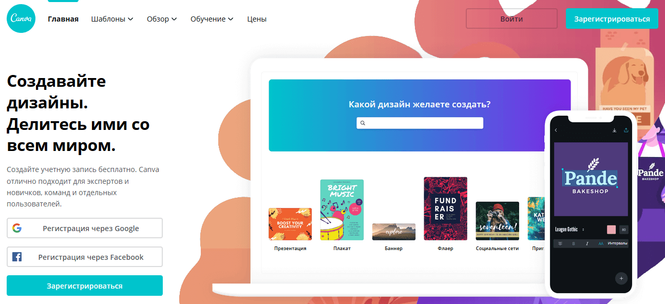 Онлайн-редактор Canva приглашает начать работу