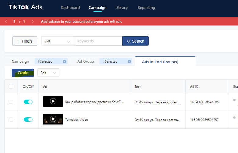 Как загрузить объявления в TikTok