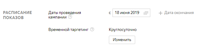 Расписание показов