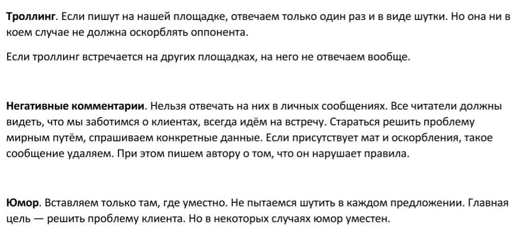 Как правильно коммуницировать с подписчиками в соцсетях