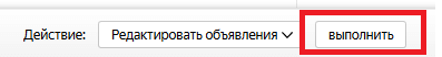 Редактирование объявления