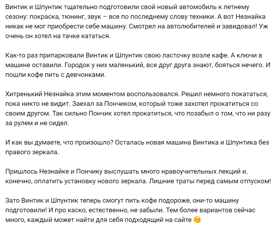 Пример поста в виде сказки в соцсетях