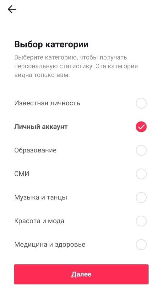 Выбор категории для статистики в TikTok