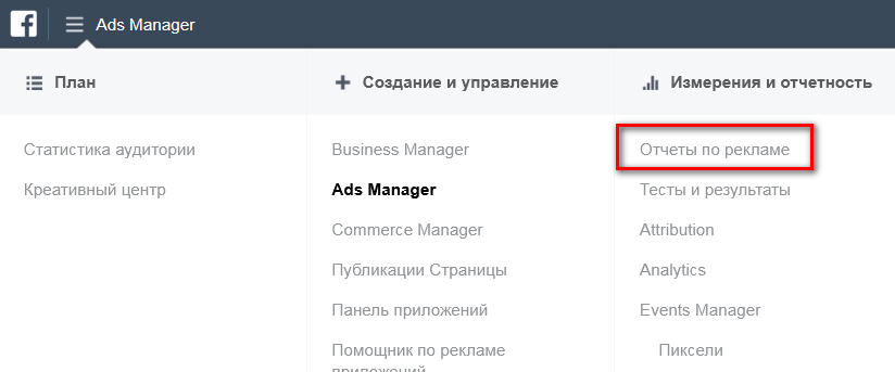 Отчеты по рекламе в Facebook