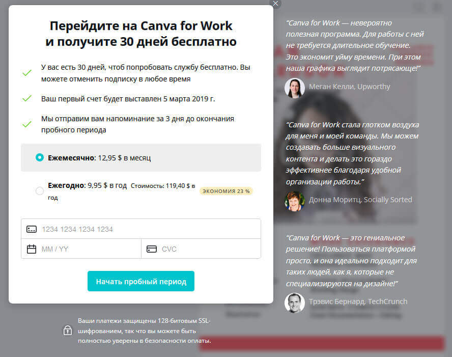 Тарифный план онлайн-сервиса Canva