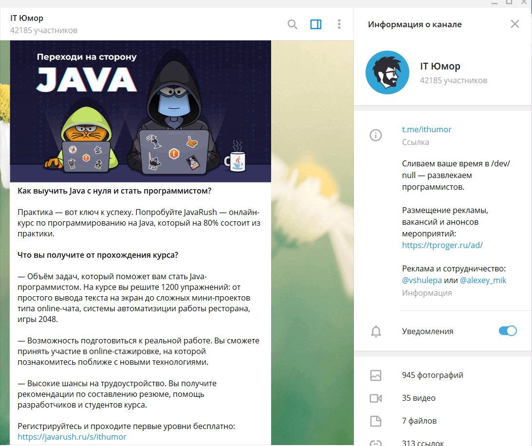 Реклама в Telegram-канале