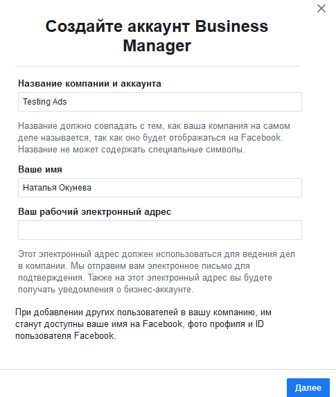 Создание рекламного аккаунта для работы