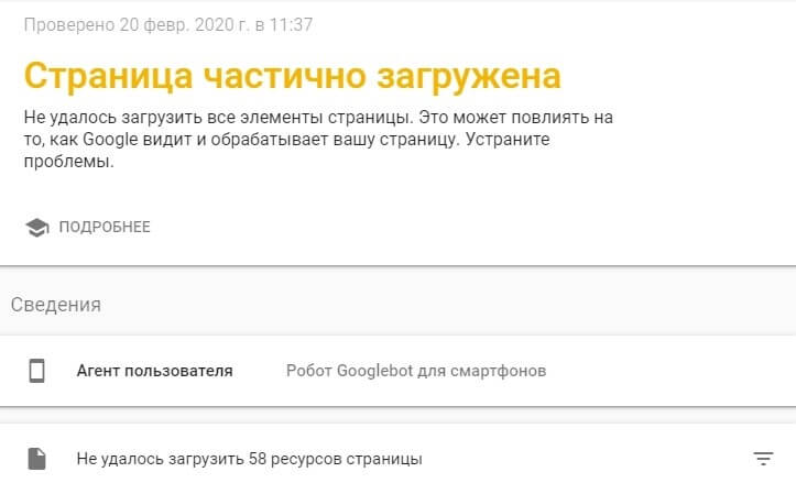 Как выглядит отчет по удобству для мобильных в Google Search Console, если не все элементы загрузились