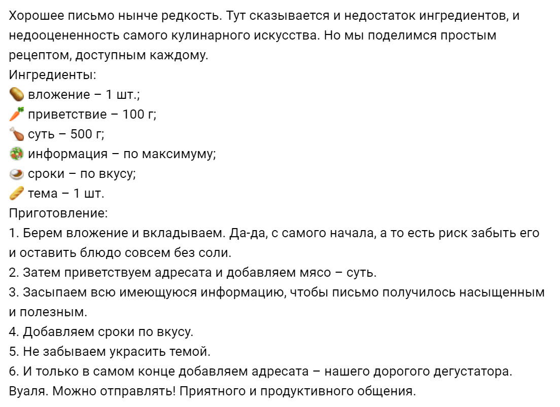 Пример поста в виде рецепта в соцсетях