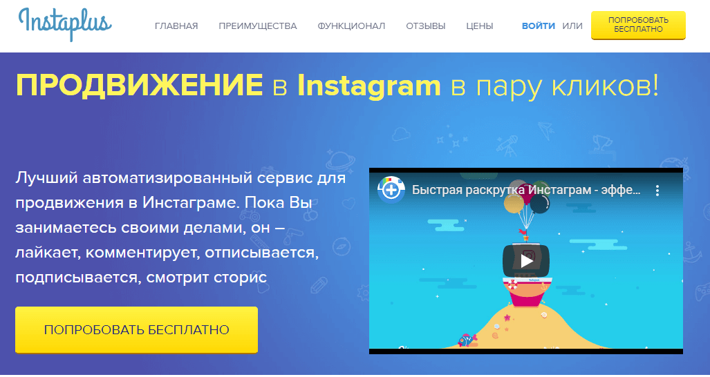 Раскрутка в Instagram с помощью сервиса Instaplus