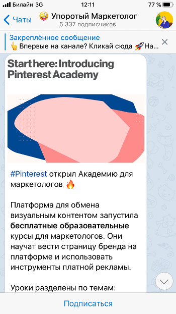 Telegram-канал Упоротый маркетолог