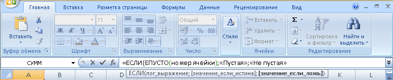 Пример применения ЕСЛИ для определения пустоты ячейки