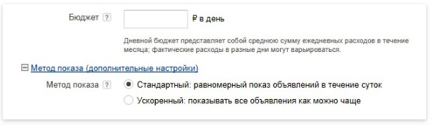 выбор бюджета в Google Ads