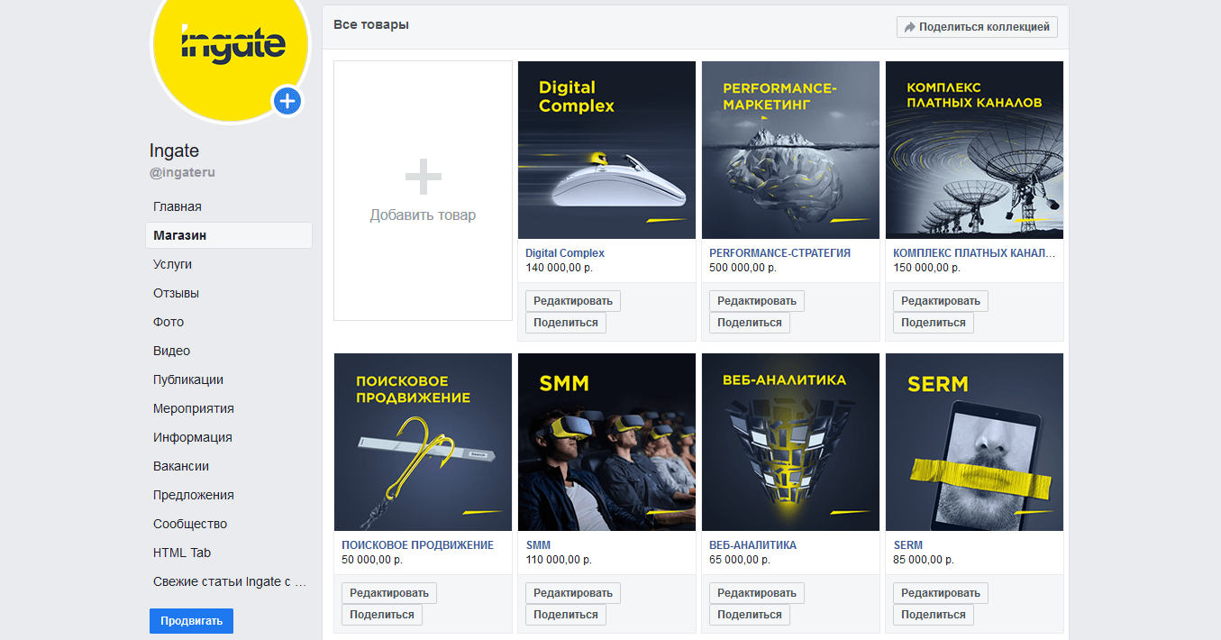 Товары на странице Facebook