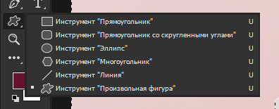 Инструменты Photoshop «Эллипс», «Прямоугольник», «Многоугольник» и другие