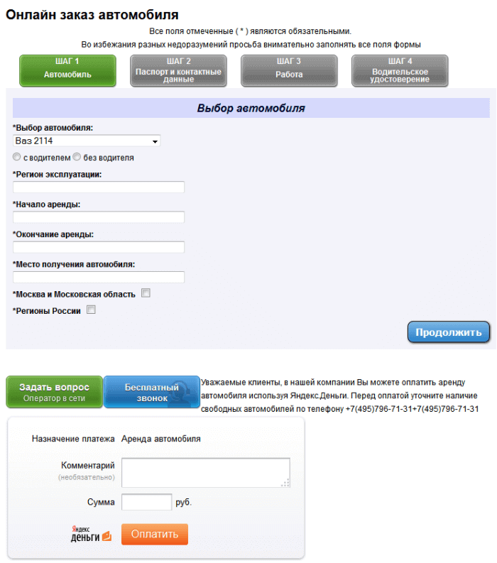 Онлайн-форма заказа автомобиля по шагам после доработки.