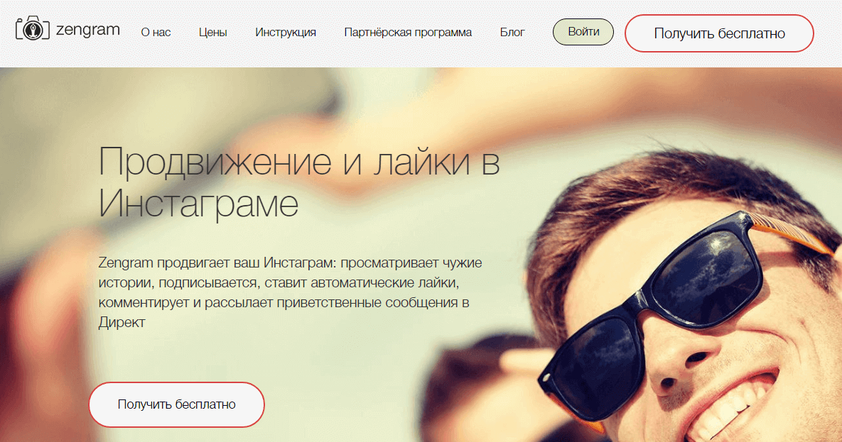 Раскрутка в Instagram с помощью сервиса Zengram