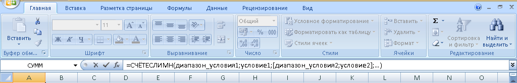 Образец формулы СЧЕТЕСЛИМН