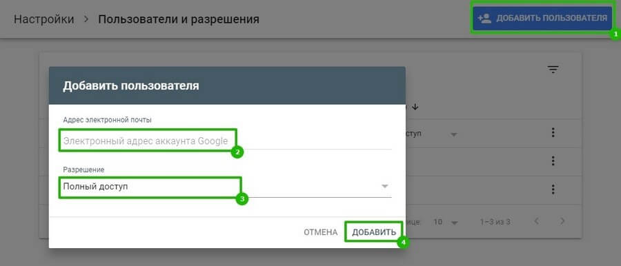 Раздел «Пользователи и разрешения» в Google Search Console