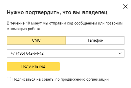 Как подтвердить, что ты владелец компании в картах