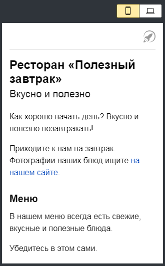 Где посмотреть, как будет выглядеть турбо-страница