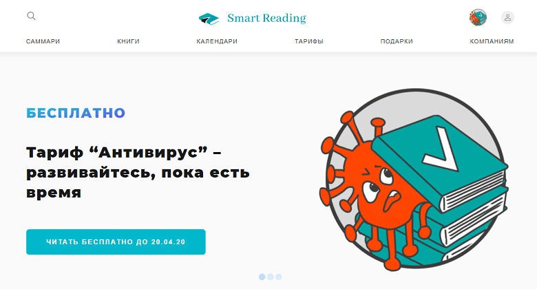 Smart Reading открыл доступ к библиотеке книг