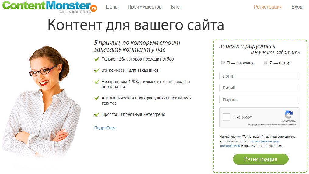 Биржа ContentMonster