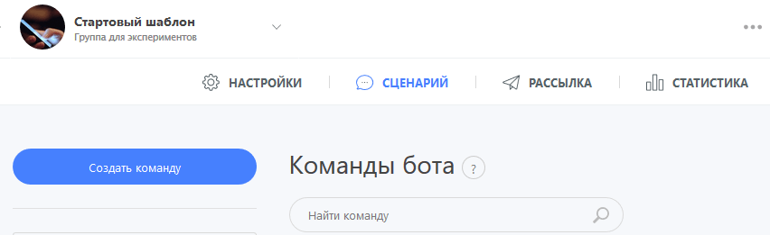 Создание новой команды для диалога с ботом