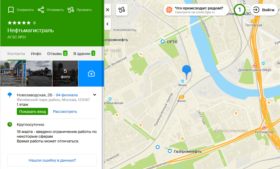 Онлайн-карты 2ГИС показывают, где находятся оффлайн-точки