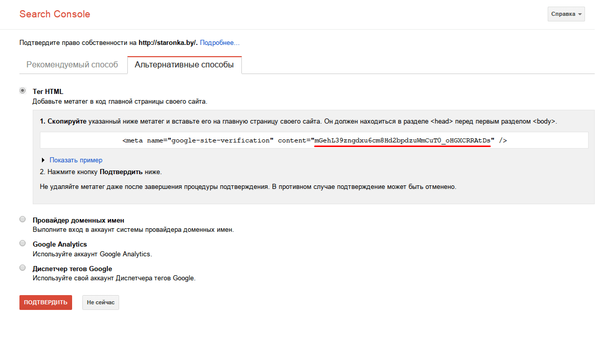 Если не удалось подтвердить право собственности в Google Search Console