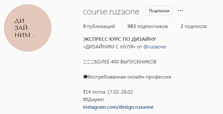 шапка профиля в Instagram