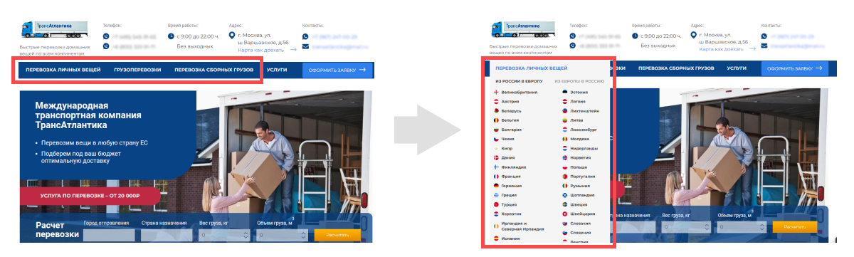 Доработки по структуре страниц сайта Трансатлантика.png