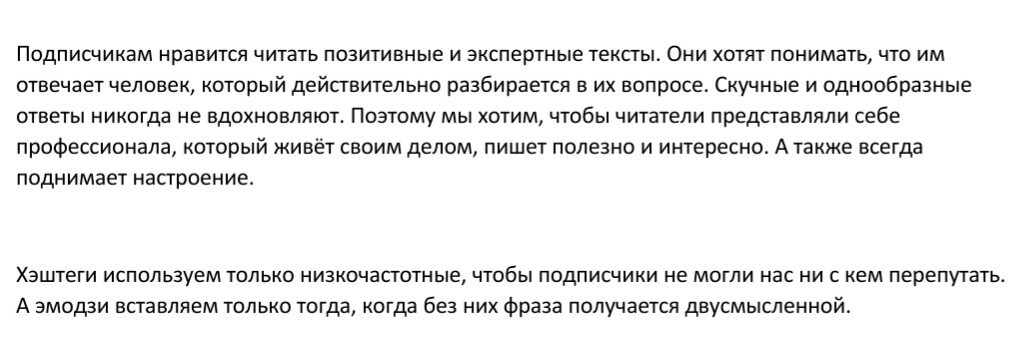 Особенности общения компании со своими читателями