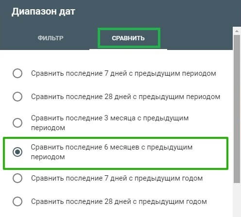 Сравнение диапазона дат в Google Search Console