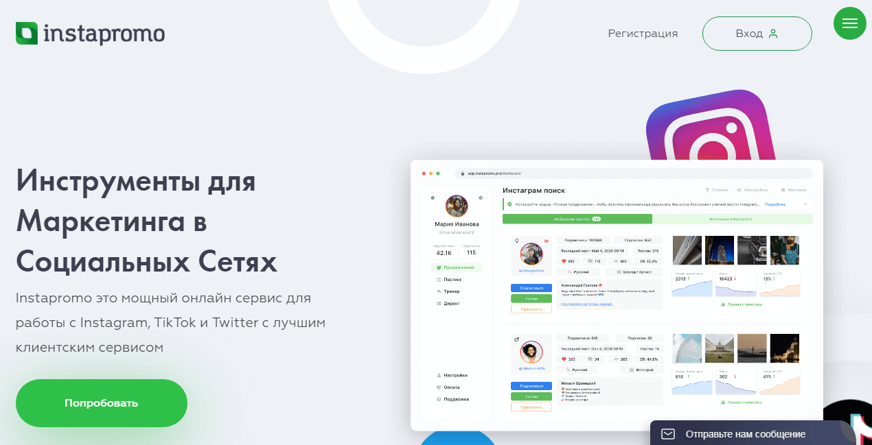 Раскрутка в Instagram с помощью сервиса Instapromo