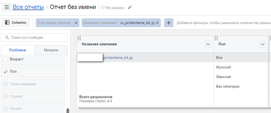 Как фильтровать отчетность в Ads Manager